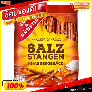 🔥เกรดโรงแรม!! ✨(แพ็ค2)✨Gut &amp; Guenstig Salz Stangen 250g 💥โปรสุดพิเศษ!!!💥