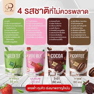 Nine โกโก้ กาแฟ ไนน์ คุมหิว อิ่มนาน ช่วยขับถ่าย รสชาติเข้มข้นอร่อย ไขมัน 0%