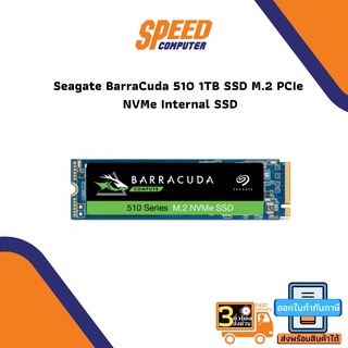 SSD (เอสเอสดี) SEAGATE SSD BARRACUDA 510 1TB M.2 PCIE NVME By Speedcom