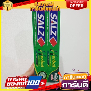 🎯BEST🎯 ซอลส์ ฮาบุ ยาสีฟัน 160กรัม x 2 หลอด/Salz Habu toothpaste 160 grams x 2 tubes 🚛💨