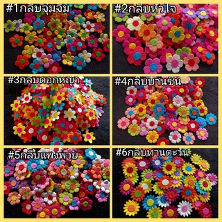 ดอกกระดาษสา2cm.ถุง100ดอก #ดอกเล็กคละสี #ดอกตกแต่ง #ดอกงานแฮนด์เมด #งานD.I.Y