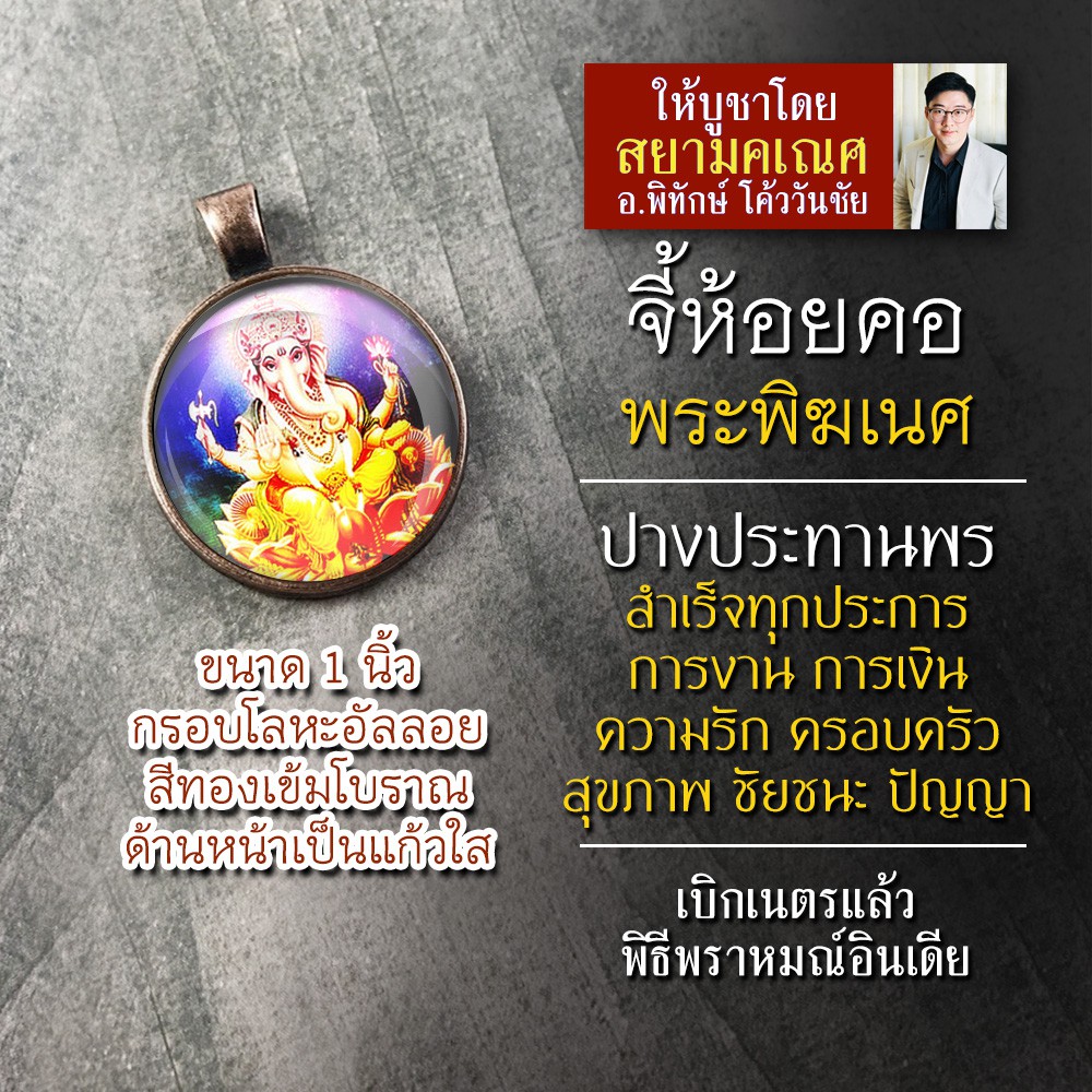 จี้พระพิฆเนศประทานพร รหัส SGN-01 ล็อคเก็ตพระพิฆเนศปางร่ำรวย จี้ห้อยคอพระพิฆเนศวรปางเงินล้าน องค์พระพ