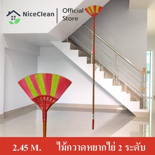 Kudzun ไม้กวาด ไม้กวาดหยากไย่ ปรับ 2 ระดับ (คละสี) NiceClean