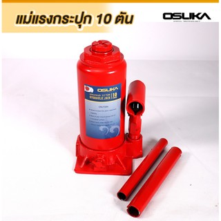 OSUKA แม่แรงกระปุก แม่แรงไฮโดรลิก แม่แรง Hydraulic Jack 10T