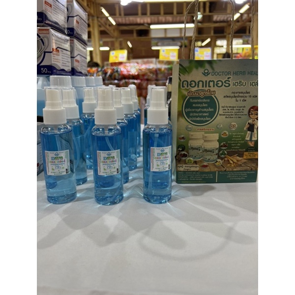 แอลกอฮอล์สเปรย์ 13บาท