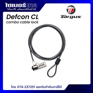 Targus (สายล็อคโน๊ตบุ๊ค) DEFCON N-CL Combo Cable Lock (สินค้ามือ 2)