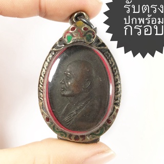 เหรียญหลวงพ่อแพ รุ่น 2 วัดพิกุลทอง สิงห์บุรี เนื้อทองแดง (เหรียญคมสวยได้ตามรูป ราคานี้ได้พร้อมกรอบเงิน)