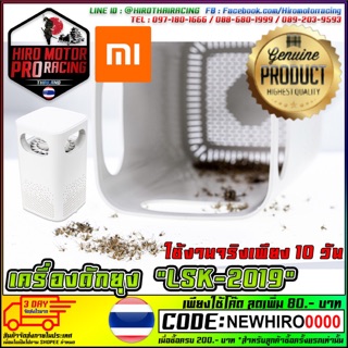 เครื่องดักยุง รุ่น LKS-2019 (MOSQUITO KILLER) PORT - USB ใช้งานได้จริง!!!