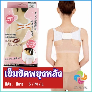 Bensen เข็มขัดพยุงหลัง  แก้ไขหลังค่อม การแก้ไขท่าทางของเด็ก back correction belt