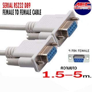 ราคา[พร้อมส่งจากไทย]สาย VGA RS232 9Pin สายต่อตรง Female / Male to Female cable ความยาว 1.5m./1.8m/ 3m./ 5m.