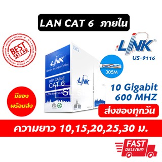 สายแลน สายlan UTP CAT6 ภายใน/นอก Link US-9116/9106OUT แท้ 100% พร้อมเข้าหัว 10/15/20/25/30/35/40 ม.