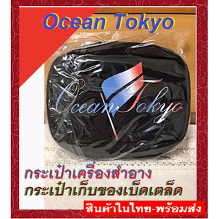 กระเป๋าเครื่องสำอาง นำเข้าจากญี่ปุ่นแบรนด์ Ocean Tokyo กระเป๋าขนาดเล็ก ด้านในเสริมฝองน้ำไม่เสียทรง มีช่องเก็บของหลายช่อง