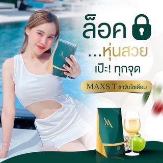 MAXST ชาขับโซเดียม ชาลดโซเดียม  #MAXST (1กล่อง มี 25 ซอง) พร้อมส่ง