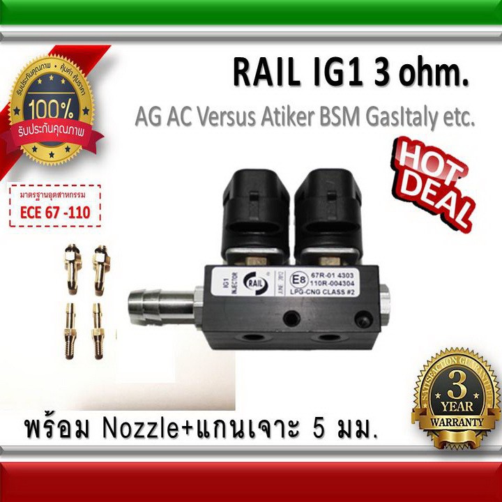 รางหัวฉีด 2-4-5-6-8 สูบ Rail IG1 coil Black 3 ohm / AG / Versus /BSM / Gas Italy/Atiker อะไหล่แก๊ส L