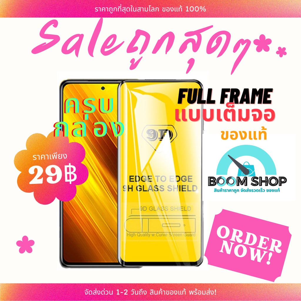 ใหม่ ฟิล์มกระจกเต็มจอ 9H Samsung A9Pro สีดำ