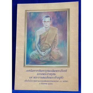 เทศน์มหาชาติมหากุศลเฉลิมพระเกียรติถวายพระราชกุศลแด่ พระบาทสมเด็จพระเจ้าอยู่หัว เนื่องในโอกาสมหามงคลเฉลิมพระชนมพรรษา80พษ.