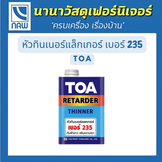 TOA ทีโอเอ หัวทินเนอร์แล็กเกอร์ เบอร์ 235