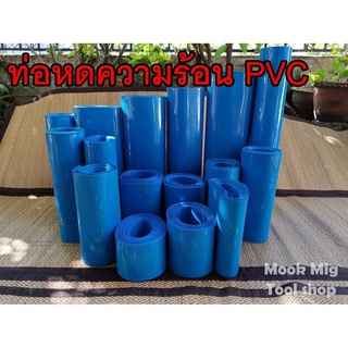 ท่อหด PVC ขนาด 30 - 200 มม ท่อหดความร้อน เทปหด สำหรับแพ๊กแบต…