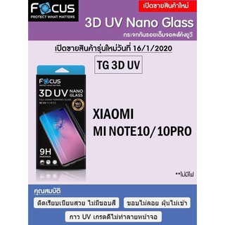 Focus 3D UV Nano Glass ฟิล์มกระจกกันรอยเต็มจอลงโค้ง (ของแท้ 100%) สำหรับ Xiaomi Mi Note 10 / 10 Pro