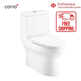 ส่งฟรี !! ชักโครก คอตโต้ C11000 เวิร์ธ Toilet Cotto Worth สุขภัณฑ์ครบชุด สุขภัณฑ์ชิ้นเดียว 3/4.8L(ชนิดท่อลงพื้น)สีขาว