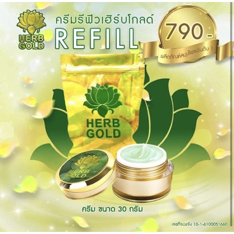 ครีม HERB GOLD(เฮิร์บโกลด์) มีของพร้อมส่ง💥