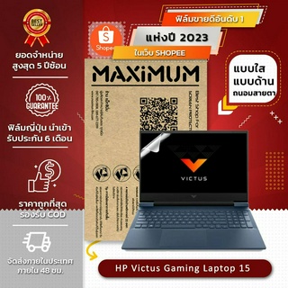 ฟิล์มกันรอย คอม โน๊ตบุ๊ค รุ่น HP Victus Gaming 15 (ขนาดฟิล์ม 15.6 นิ้ว : 34.5x19.6 ซม.)