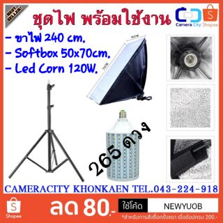 ชุดไฟถ่ายรูป ไลฟ์สด Softbox 50x70 + ขาไฟ240cm. +  หลอด LED 120w.