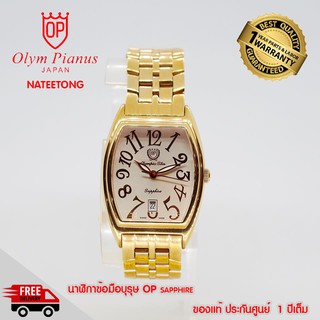 OP olym pianus sapphire นาฬิกาข้อมือผู้ชาย รุ่น 58011M-705 พิ้งค์โกลด์เหลี่ยม ( ของแท้ประกันศูนย์ 1 ปี )   NATEETONG