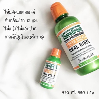 Thera Breath Oral Rinse **ขายดีที่สุดในอเมริกา ** มีสองรสชาติ mild mint/icy mint 473ml. 590฿