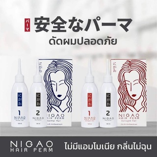 NIGAO น้ำยาดัดผม นิกาโอะ นิกาโอะ แฮร์ เพิร์ม แฮร์  ไม่มีแอมโมเนีย