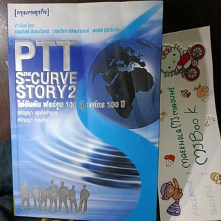 PTT The S-Curve Story2 ไต่อันดับ Fortune 100 องค์กร 100 ปี ปตท การเติบโตของปตท PTT