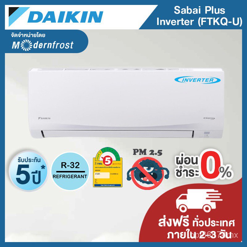 [ขายดี+ส่งฟรี] แอร์ Daikin Sabai Plus Inverter รุ่น FTKQ-U กรองฝุ่น PM2.5 เฉพาะตัวเครื่องเท่านั้น