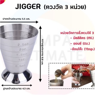 แก้วตวงวัด 3 หน่วย สแตนเลสแท้ (ขายดี)100%