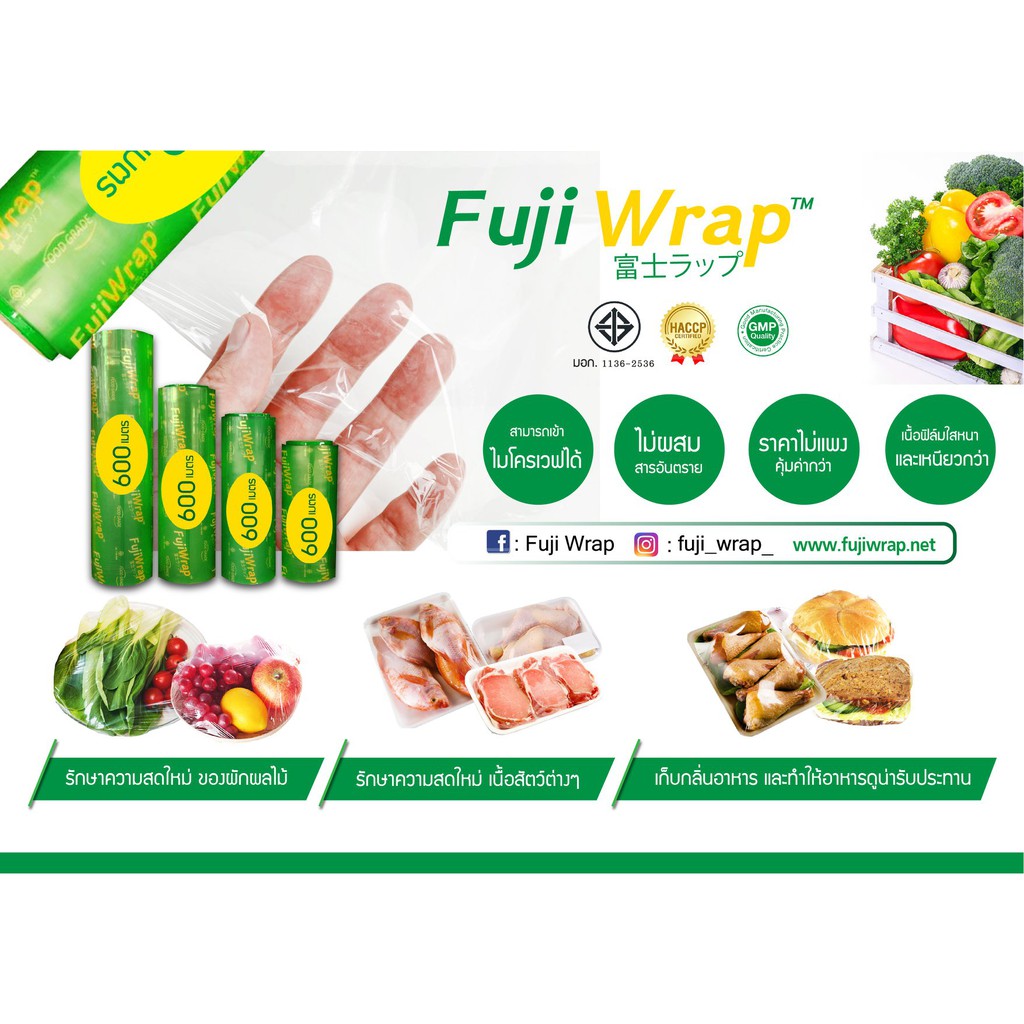 ฟิล์มถนอมอาหาร Fuji wrap 10-18นิ้ว 9,11, 13ไมครอน ม้วนใหญ่ 600m - Food Plastic Wrap 10-18", 9, 11, 1