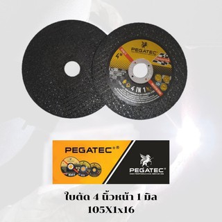 ใบตัดบาง  Pegatec  4"  (105 x1.0x16mm)10ใบ