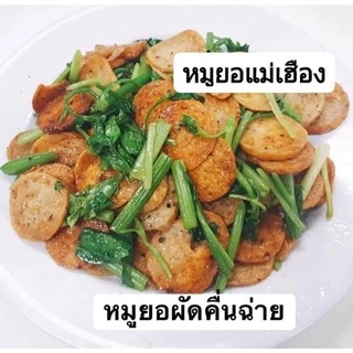 หมูยอแม่เฮืองเจียงใหม่(ขนาด197กรัม-200กรัม)หมูยอสูตรเวียดนามพริกไทยดำ