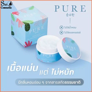 Pure underarm 50 g. ครีมเพียวแก้ปัญหากลิ่นตัว รักแร้ดำ ดำตรงไหนทาตรงนั้นแท้100%