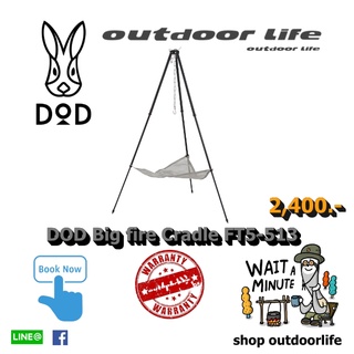 เตาสำหรับก่อไฟ DOD Big fire Cradle FT5-513