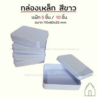 (แพ๊ก5,10ชิ้น) กล่องเหล็ก กล่องโลหะ กล่องเก็บของ tin  กล่องเหล็กDIY กล่อง