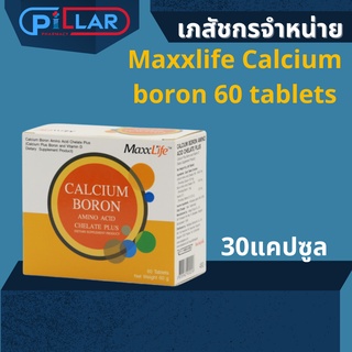 Maxxlife Calcium boron 60 tablets อารหารเสริม