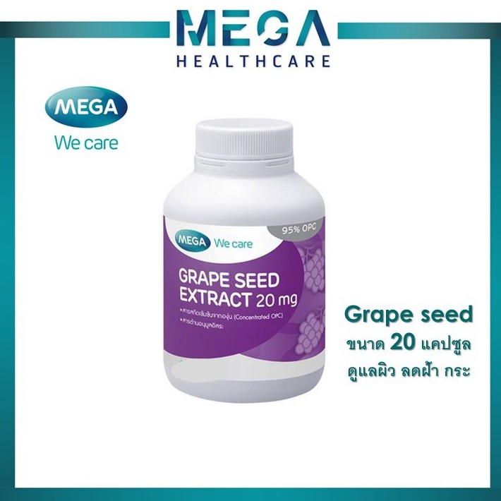 Mega We Care Grape seed (20 capsule) เมก้า วี แคร์ เกรปซี๊ด 20 มก. (20 แคปซูล) เมล็ดองุ่นสกัด