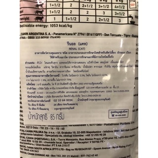 [1 ซอง] Royal canin Renal loaf cat pouch 85g อาหารเปียกแบบซองสำหรับแมวโรคไต