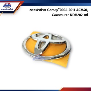 (แท้💯%) ตราฝาท้าย / โลโก้ติดฝาท้าย TOYOTA Camry”2006-2011 ACV40,Commuter KDH202