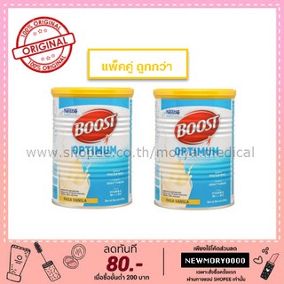 [แพ็คคู่] Nestle Boost Optimum (สำหรับผู้สูงอายุ)