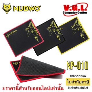 Mouse PAD (แบบผ้า) NUBWO NP010 แผ่นรองเมาส์