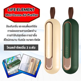 Xiaomi LIFE ELEMENT Mini Ozone Air Purifier-เครื่องฟอกอากาศตู้เย็น ฆ่าเชื้อดับกลิ่นแบบพกพาสำหรับผลไม้/ผัก/ตู้เย็น