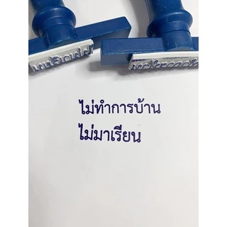 ตรายาง SizeE ชื่อ-ตำแหน่ง สำเนาถูกต้อง ลายเซ็น วัด บริษัท โรงเรียน คุณครู หัวบิล โลโก้ ฯลฯ (ออกแบบฟรี)
