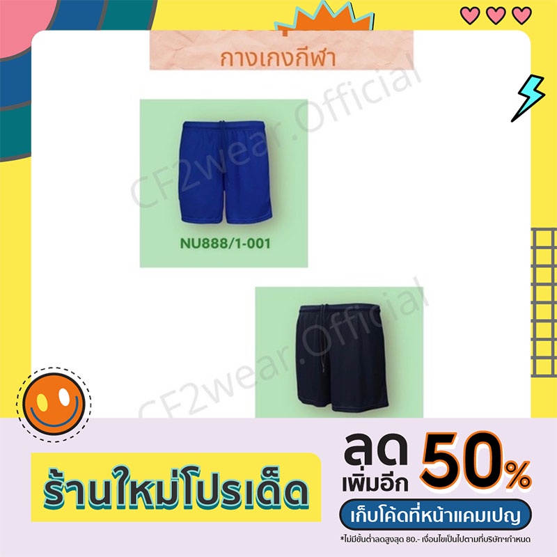 กางเกงกีฬาขาสั้น NU Sport ราคาถูก ใส่สบาย