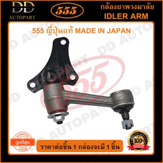 555 กล้องยาพวงมาลัย MITSUBISHI PAJERO 4D65 /86-00 L200 3รู (1ชิ้น)(SI7350)