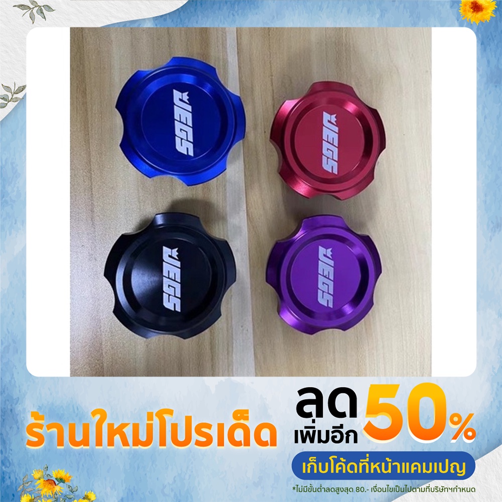 ฝาน้ำมันเครื่องดึแมก ทุกรุ่น